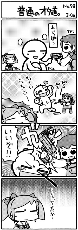 otamichi58 普通のオタ道。58話