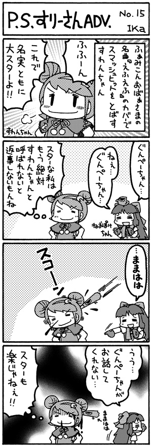 ps3san-adv15 psすりーさんADV15