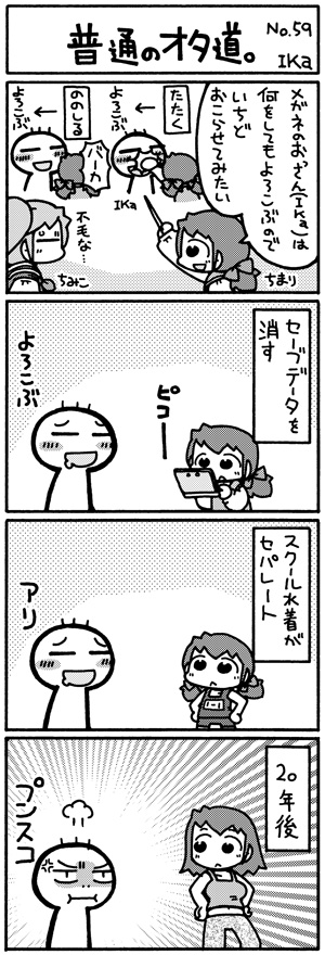 otamichi_59 普通のオタ道。第59話
