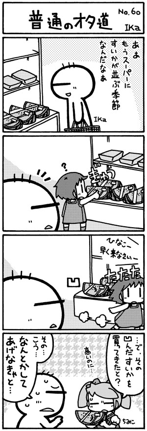 otamichi_60 普通のオタ道。No60