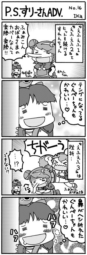 ps3sanadv16s P.S.すりーさんADV16