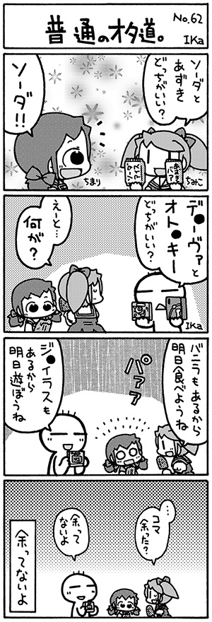 otamichi_62 普通のオタ道。第62回