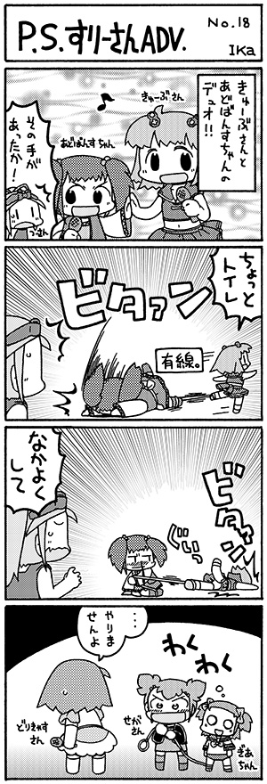 ps3san-adv18 PSすりーさんadv18