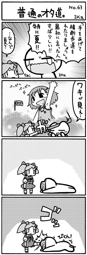 ika4koma_otamichi_63 普通のオタ道。68回