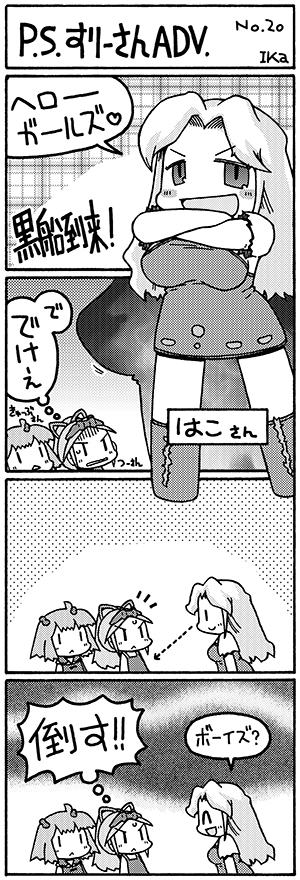 ps3san-adv20 ps3さんADV20話