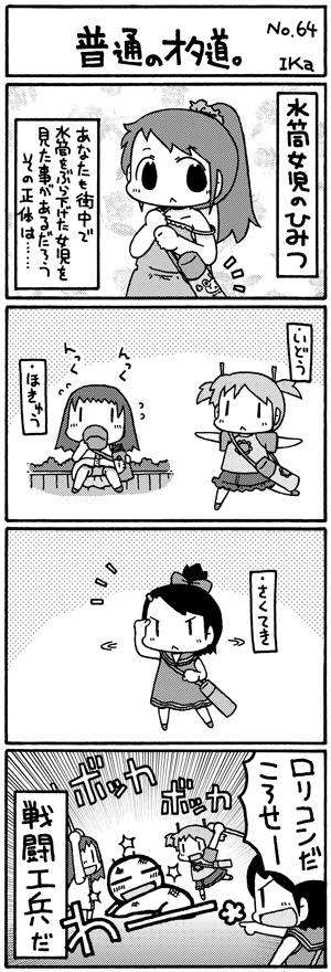 ika4koma_otamichi_64 普通のオタ道。No64