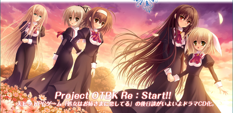 『Audio drama CD 処女はお姉さまに恋してる-櫻の園のエトワール-』Project OTBK Re：Start!!大ヒットPCゲーム『処女はお姉さまに恋してる』の後日談が原作PCゲームのキャストをそのままに待望のドラマCD化！