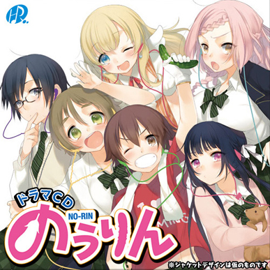 HBR0000048_01z ドラマCD のうりんジャケット