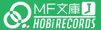 MF文庫J×HOBiRECORDS