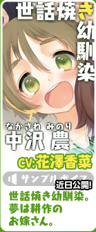 中沢農(CV:花澤香菜)