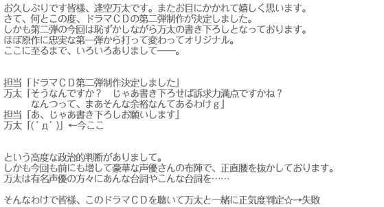 原作者・逢空万太先生からのコメント