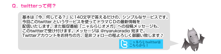 Q. twitter って何？