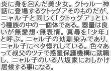 クトゥグア（クー子）紹介