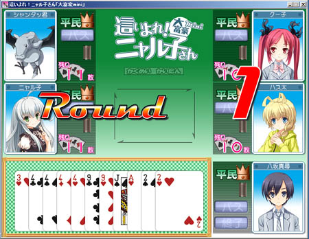 ▲ニャル子さん大富豪Mini ゲーム画面です！