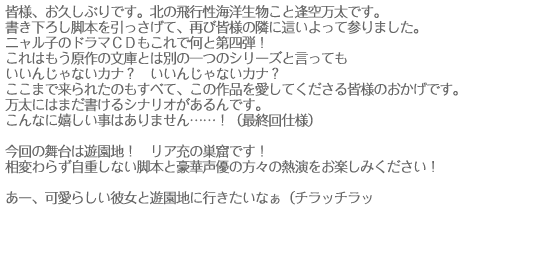 原作者・逢空万太先生のコメント