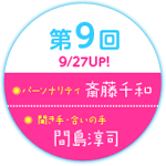 第9回