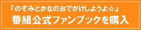 おでかけしようよを購入