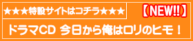 今日から俺はロリのヒモ！ポータル