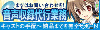 音声収録代行業務のご案内