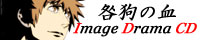 ���η� Image Drama CD