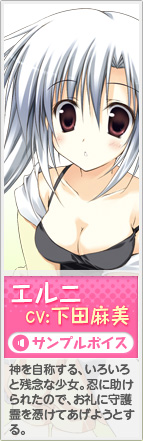 エルニ&nbsp;CV:下田麻美