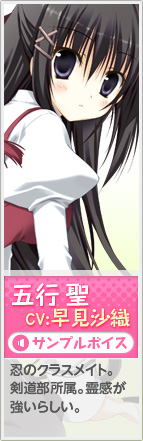五行聖&nbsp;CV:早見沙織