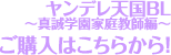 ヤンデレ天国BL～真誠学園家庭教師編～ご購入はこちらから